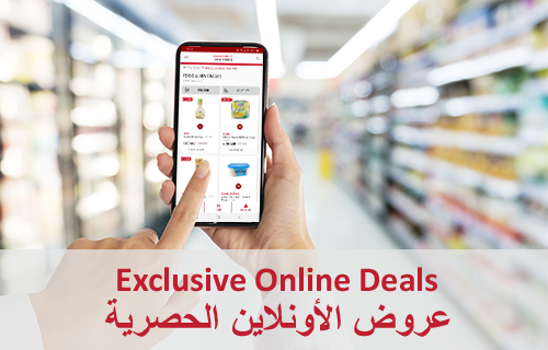 عروض الاونلاين الحصرية